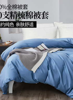 纯色灰色纯棉被罩150X210白色全棉被套180x200单件双拉链头被角带