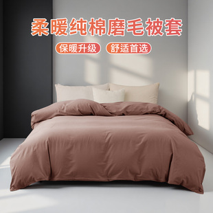 秋冬保暖磨毛被罩160x210 宿舍单人纯棉全棉被套柔软细腻一触即暖