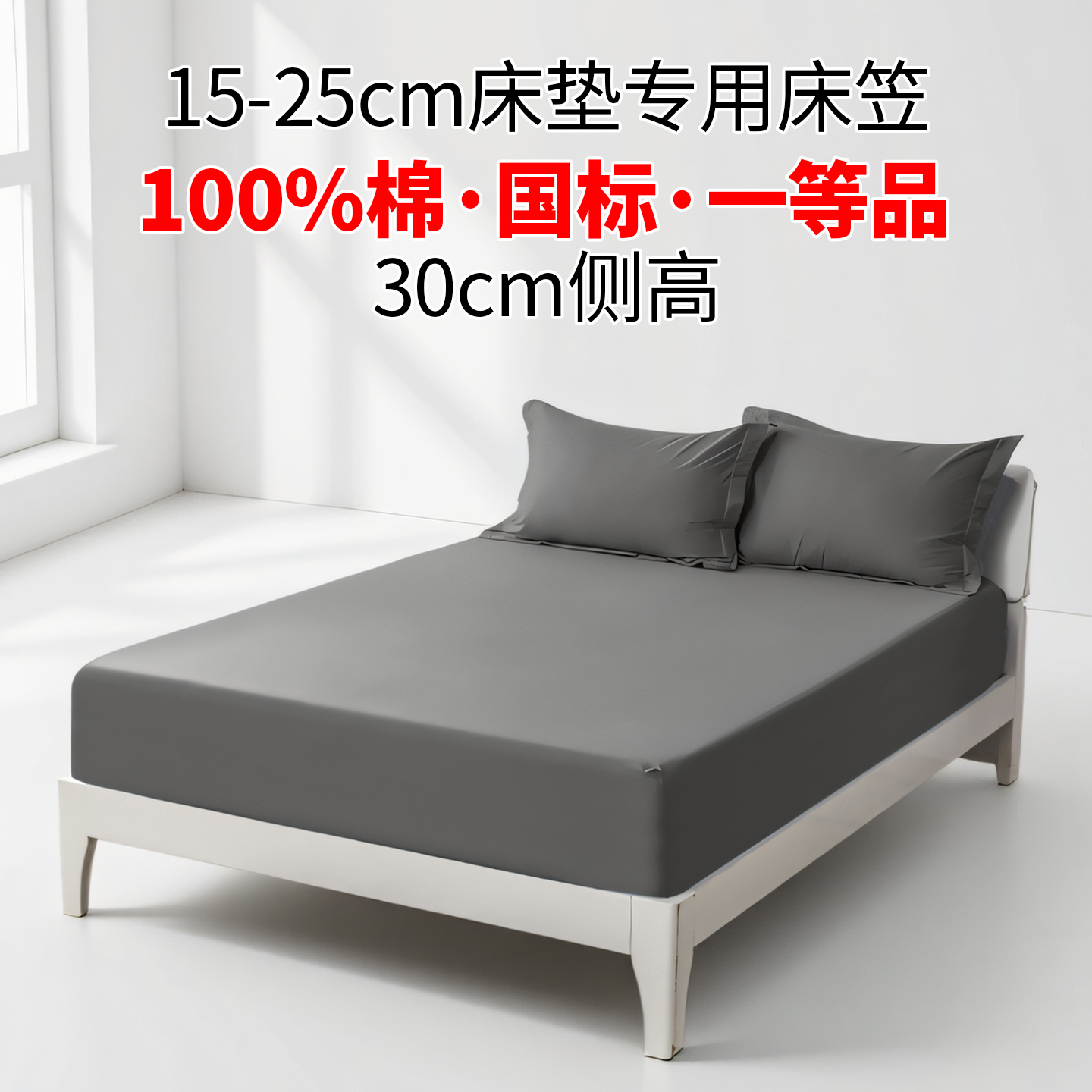 专业检测为一等品100%棉保证床笠