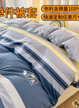 新疆斜纹厚实耐用单件独单人被罩被套纯棉150x200cm160x210cm全棉