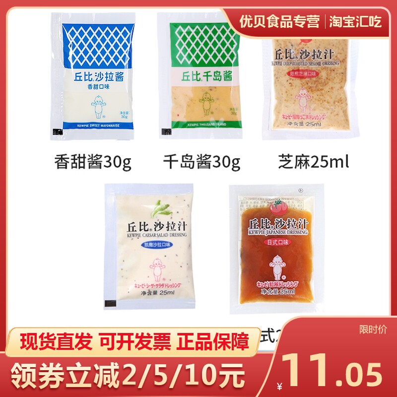 沙拉酱30袋小包装 千岛酱香甜焙煎芝麻沙拉汁凯撒日式油醋汁在类目 粮油米面/南北干货/调味品, 调味品/果酱/沙拉, 调味酱, 沙拉/千岛/蛋黄酱中 - 来自Buy2taobao.com提供专业的淘宝代购服务