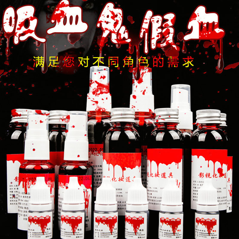 血浆假血道具人造血浆可洗吐血影视专用血仿真姨妈血cos演员月经
