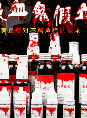 血浆假血道具影视整蛊