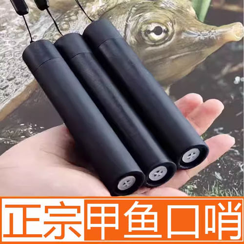 唤甲鱼浮水专用口哨诱声器哨子