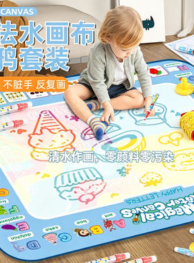 儿童清水水画毯超大号魔法画布