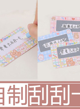 刮刮卡刮刮乐diy自制送男友戳戳乐盲盒生日礼物盲盒情侣兑换卡