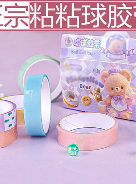 粘粘球胶带粘球透明弹弹球胶布球彩虹滚球解压玩具卷卷球彩色捏捏