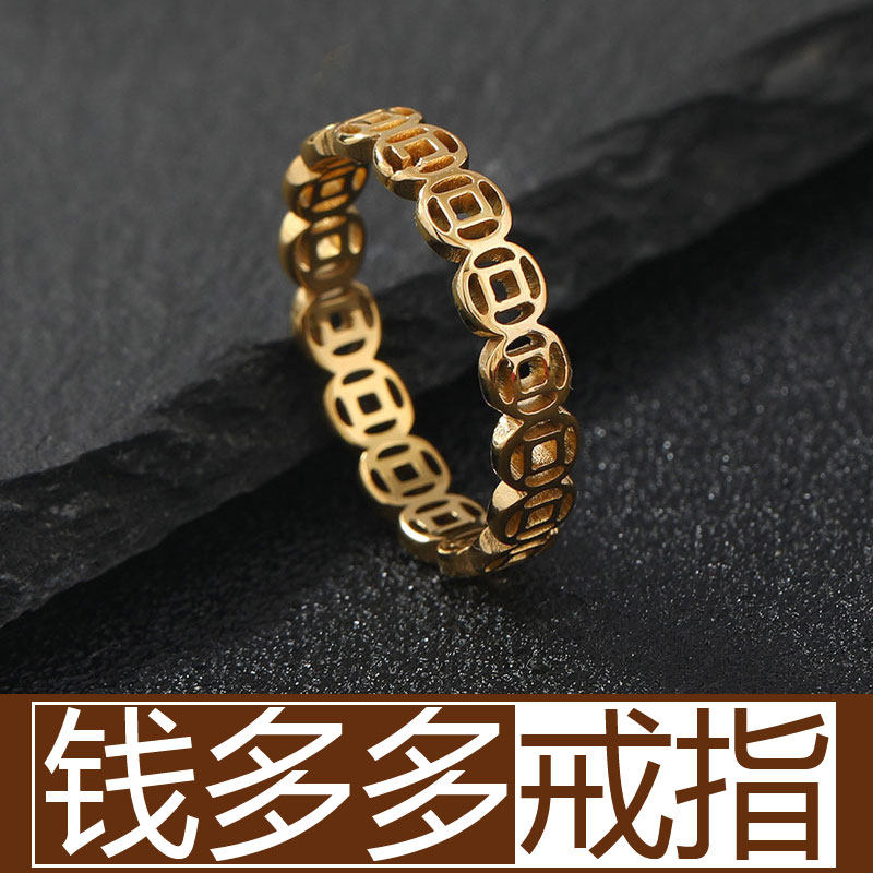 铜钱戒指钱串子钱币金色镂空金币中国风招财钛钢指环旺财聚财多多