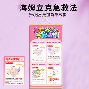 海姆立克急救法挂图婴儿一岁以上呛奶预防最新版急救小孩婴幼儿
