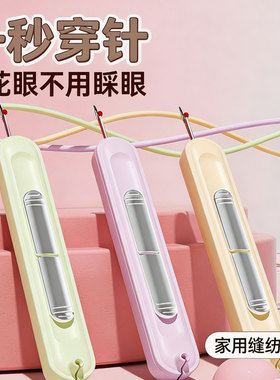 穿针引线器老人家用自动
