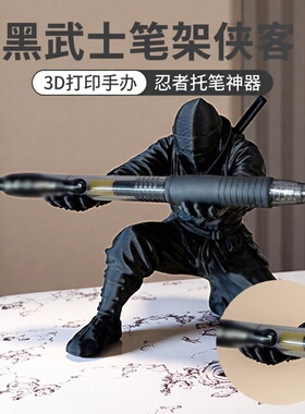 黑武士简约现代桌面笔架摆件
