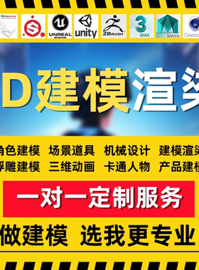 3d建模制作maya制作3Dmax模型blender卡通手办c4d渲染unityUE制作