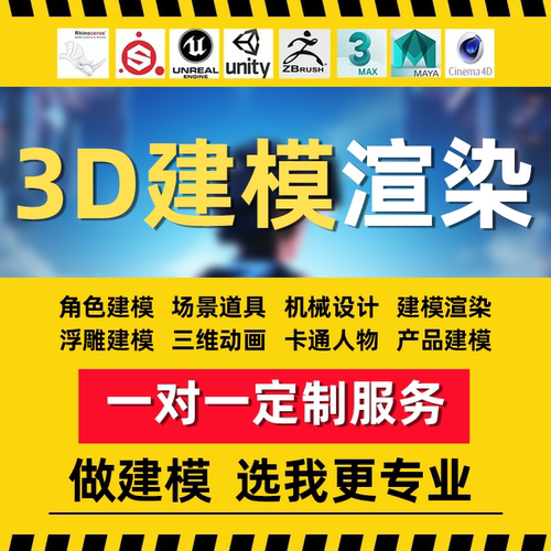 3D建模渲染手办模型定制