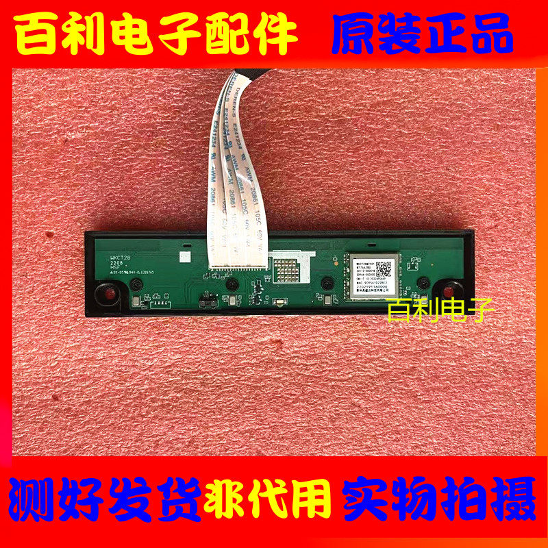 75S12开关按键WIFI接收板WKCT28