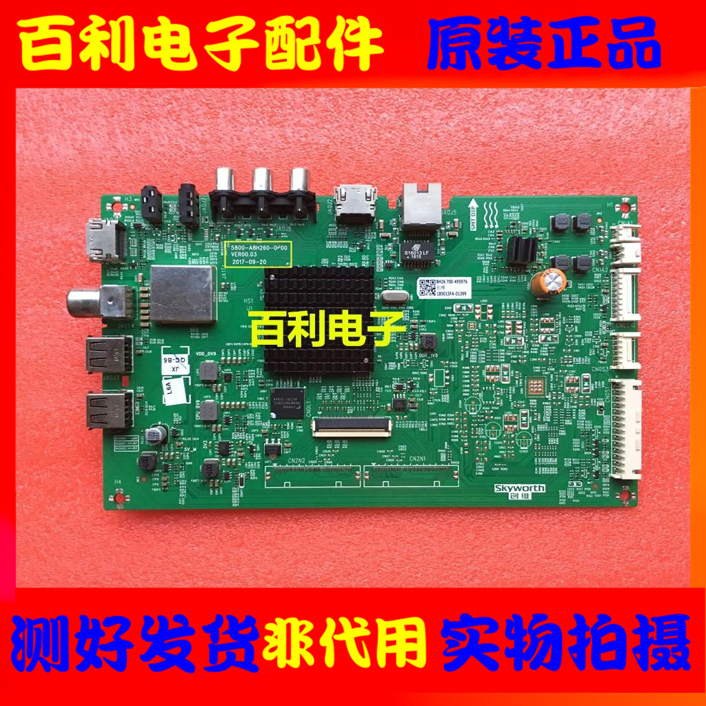 创维液晶电视原装主板现货