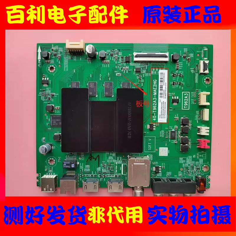 TCL49/50/55V2 50A360 65D6 65V2 A360主板40-T962A7-MAB2HG配屏