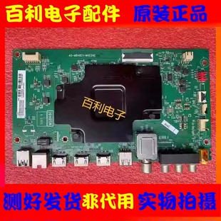 原装TCL 65T5YP 65T3 49C6 55Q2/Q1主板40-M848C1-MAE2HG配屏选
