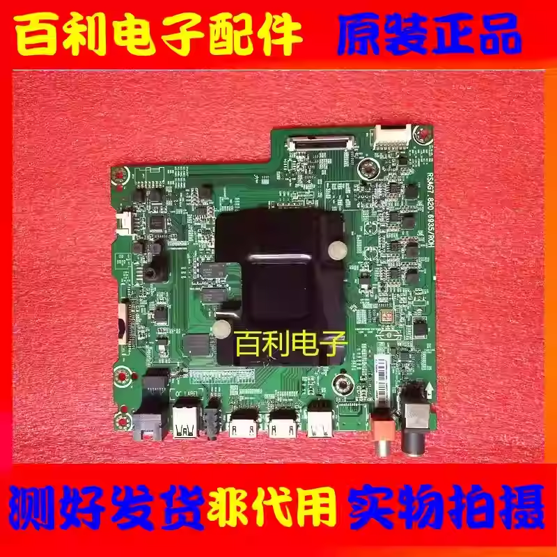 原装海信LED75M5000U主板