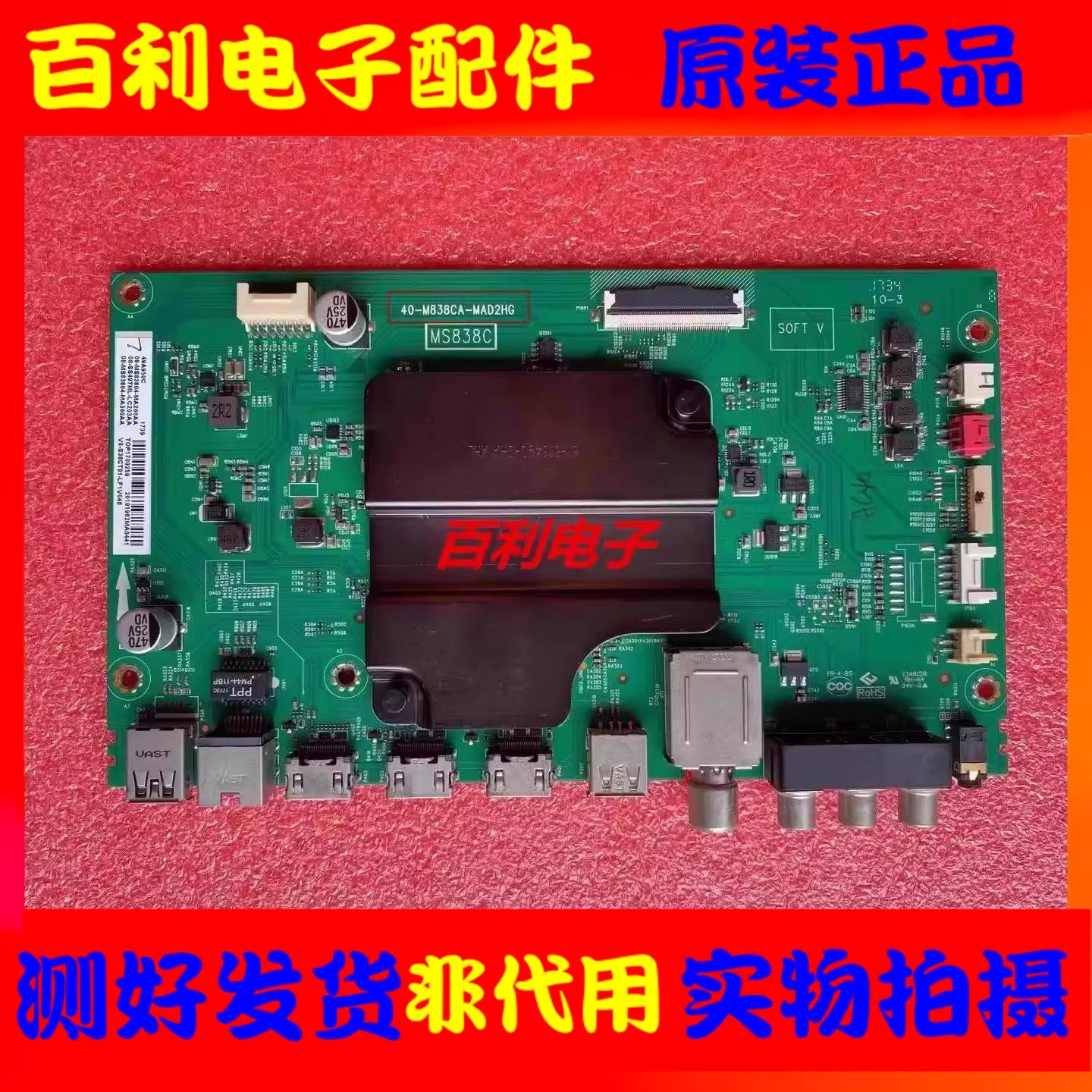 原装TCL液晶电视主板现货
