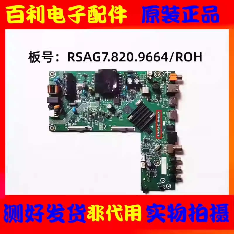 原装海信43A36F 43V1F 43E2F-PR0主板RSAG7.820.9664屏HD425Y1F71,电子元器件市场,PCB电路板/印刷线路板,淘宝优惠券,粉丝福利购,淘宝优惠卷