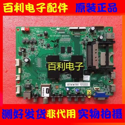 原装TCL D55A571U电视主板40-RT9501-MAB4HG配屏LVU550SE4L
