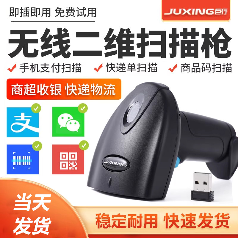 巨行F2扫描枪无线条码手机微信支付宝手持扫描器有线一二维码超市收银款仓库出入库盘点快递物流巴把抢扫码枪