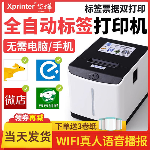 芯烨xp-t271u美团外卖标签打印机