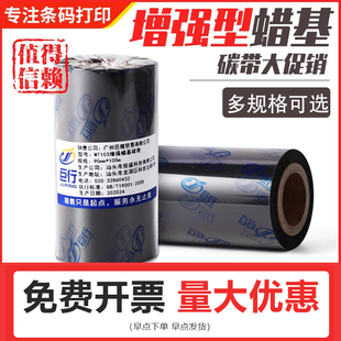【当天发货】巨行MT103大管芯增强型 蜡基碳带 色带110*300 110*100 90*300条码打印机耗材全蜡碳带tsc碳带