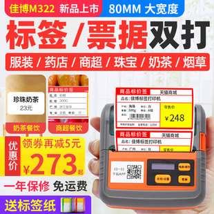 佳博M322便携式标签打印机热敏吊牌货架标签条码机珠宝服装超市不干胶贴纸手机蓝牙商品标价签小型手持打印机