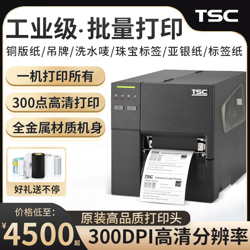 TSC MF2400/MF3400T工业级不干胶标签条码打印机吊牌洗唛头固定资产服装吊牌带屏幕带网口仓储物流标签带切刀