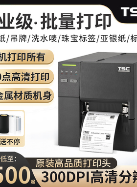 TSC MF2400/MF3400T工业级不干胶标签条码打印机吊牌洗唛头固定资产服装吊牌带屏幕带网口仓储物流标签带切刀