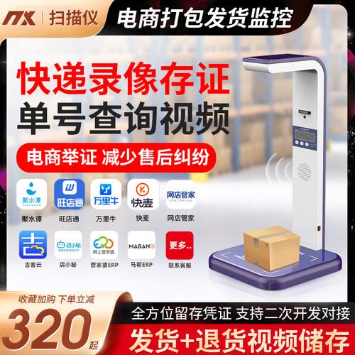 电商称重发货打包监控录像一体机