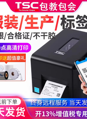 TSC TE244/344条码标清打印机不干胶服装吊牌洗水唛合格证铜版纸亚银热敏亚马逊300点碳带标签蓝牙打印机342