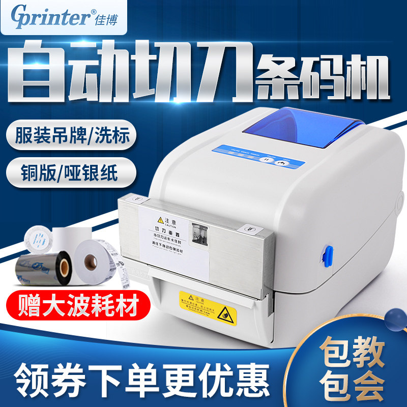 佳博1824洗水唛碳带打印机带切刀