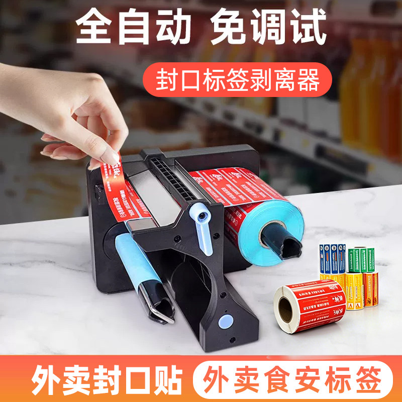 打印猿A2外卖封口贴剥离器全自动封签剥标机电动食安封签剥离器不干胶标签出标撕标分离机外卖打包取标剥标机