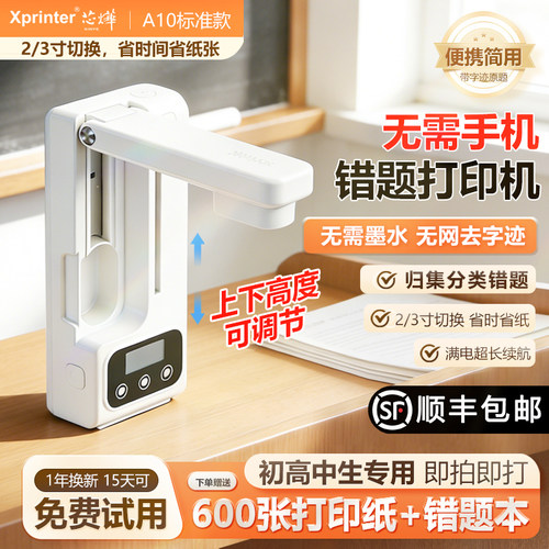 新品芯烨A01超清错题打印机初高中学生专用无需手机可拍照便携式错题免抄神器智慧迷你小型熊喵喵扫描打印机