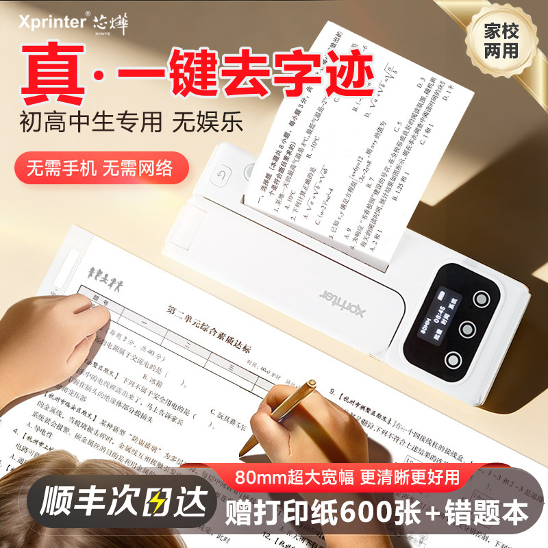 初高中学生无需手机的错题打印机