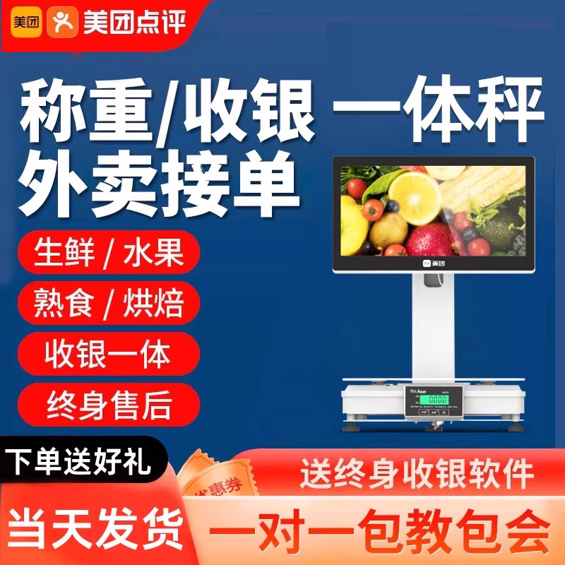 美团称重收银机一体机水果店一体秤麻辣烫冒蔬菜香锅重熟食电子秤生鲜超市便利店收银称扫码收银系统触摸双屏