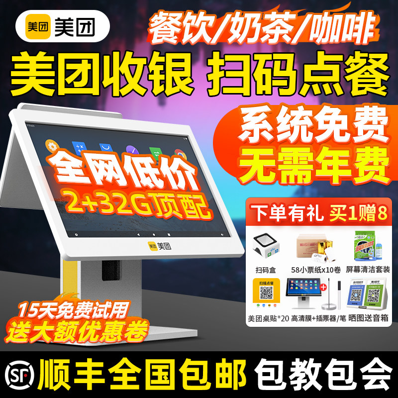 美团收银机一体机触摸屏收款机餐饮饭店奶茶专用水果称重扫码点餐机外卖点单机点菜机收银系统软件青春版商用