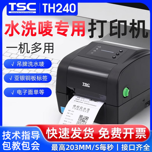 TSC TH240/340标签打印机条码打印机不干胶热敏纸服装吊牌食品水洗唛二维码固定资产打标机热转印碳带价签机