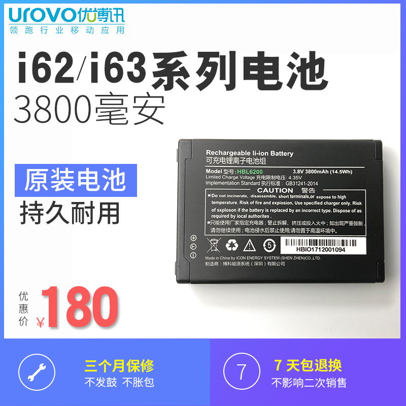 UROVO/优博讯I6200S电池i6300A 原装正品pda配件3800毫安HBL6200