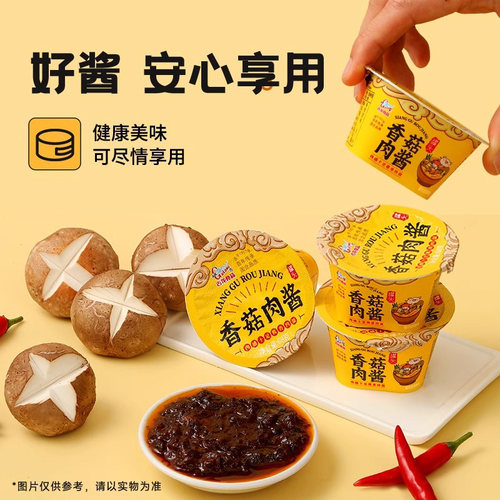 古龙香菇肉酱罐头68g*3小杯装厦门特产拌面酱蘑菇酱意面酱豆瓣酱