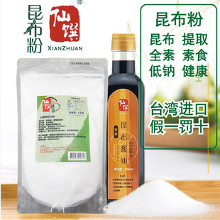 健康调味粉赠送昆布酱油 食用昆布粉1Kg台湾原装 进口素食仙馔日式