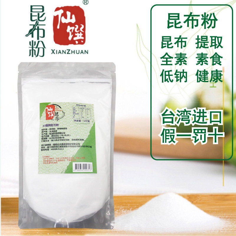 食用昆布粉1Kg台湾原装进口素食仙馔日式健康调味粉替代鸡精味精