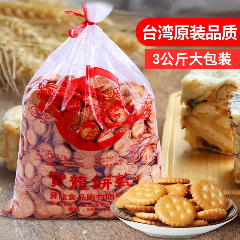 台湾宝龙小圆饼小奇福饼干3kg老厂进口原味黑糖味雪花酥烘焙原料