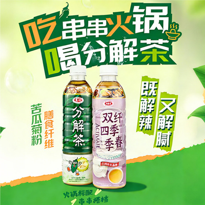 台湾爱之味分解茶麦仔茶590ml