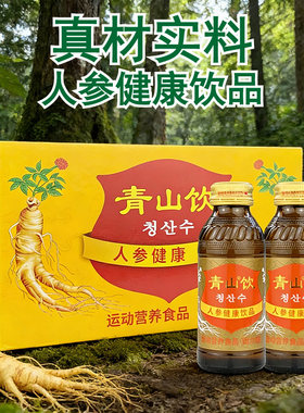 人参健康饮品青山饮元秘D口服液运动营养品耐力类新包装年货送礼