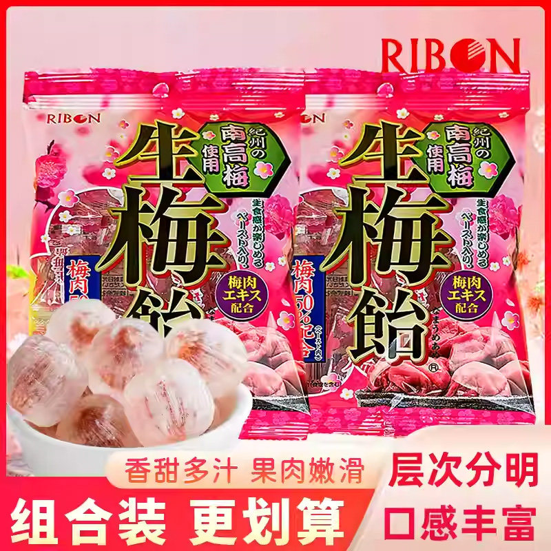 日本进口理本RIBON生梅饴水晶透明夹心梅肉硬糖果喜糖生巨峰
