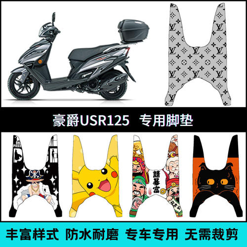 适用于豪爵摩托车USR踏板垫 HJ125T-21专用个性创意防水脚垫配件