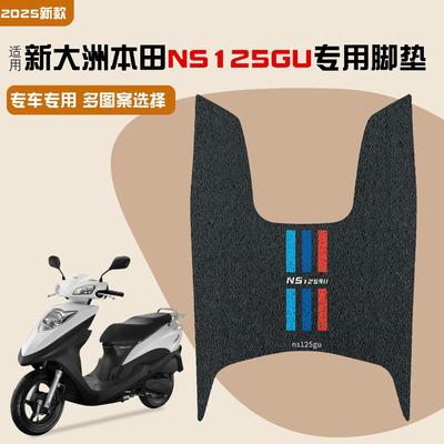 适用新大洲本田NS125GU踏板摩托车专用脚垫脚踏垫可定 制图案